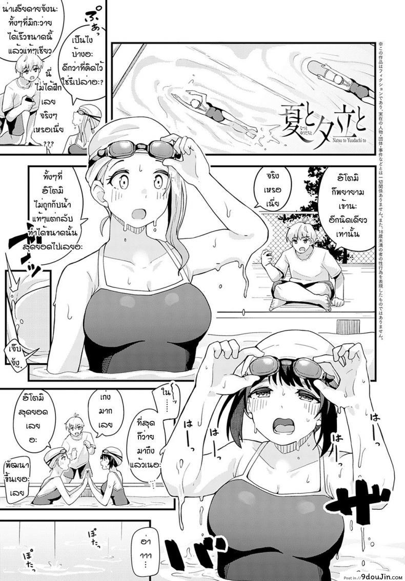 Natsu to yuudachi to [Yamaya Oowemon] ฝนตกแล้วเงี่ยน แปลไทย