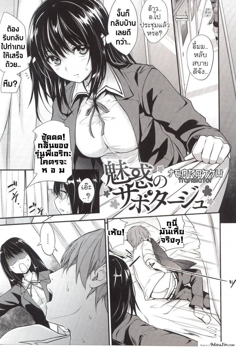 มันเป็นแผน [Monorino] Erika no sabotage ซับไทย