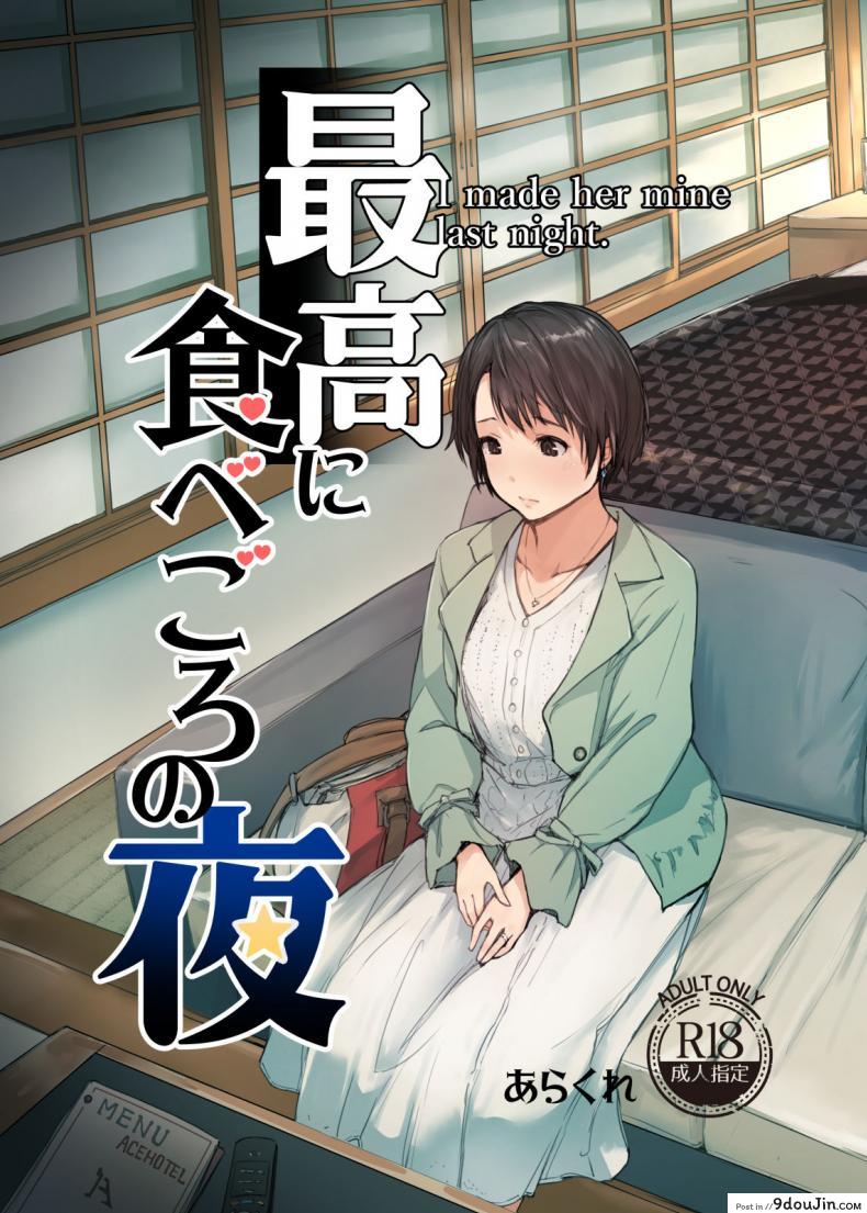 Saikou ni Tabegoro no Yoru [Arakureta Monotachi (Arakure)] แปลไทย