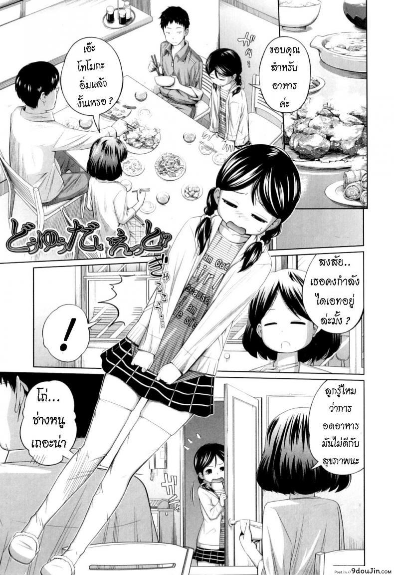 ไดเอท [Tsubaki Jushirou] Do you Diet! แปลไทย