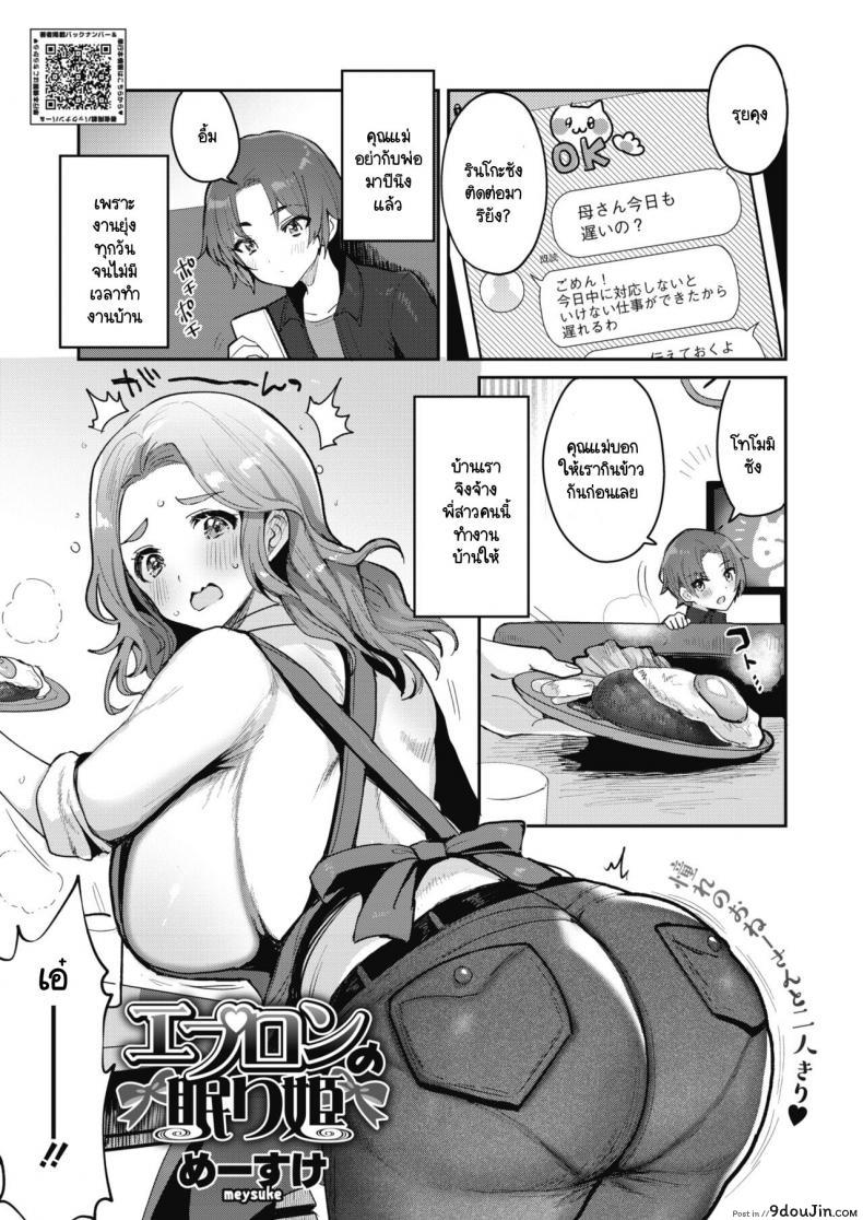 สร้างโอกาสให้ของขวัญเธอ [Meisuke] (แปลไทย)
