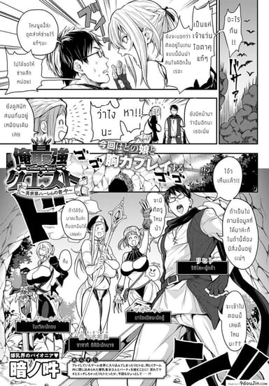 [Announ] Ore Saikyou Quest _Isekai Harem no Sho Jou แปลไทย