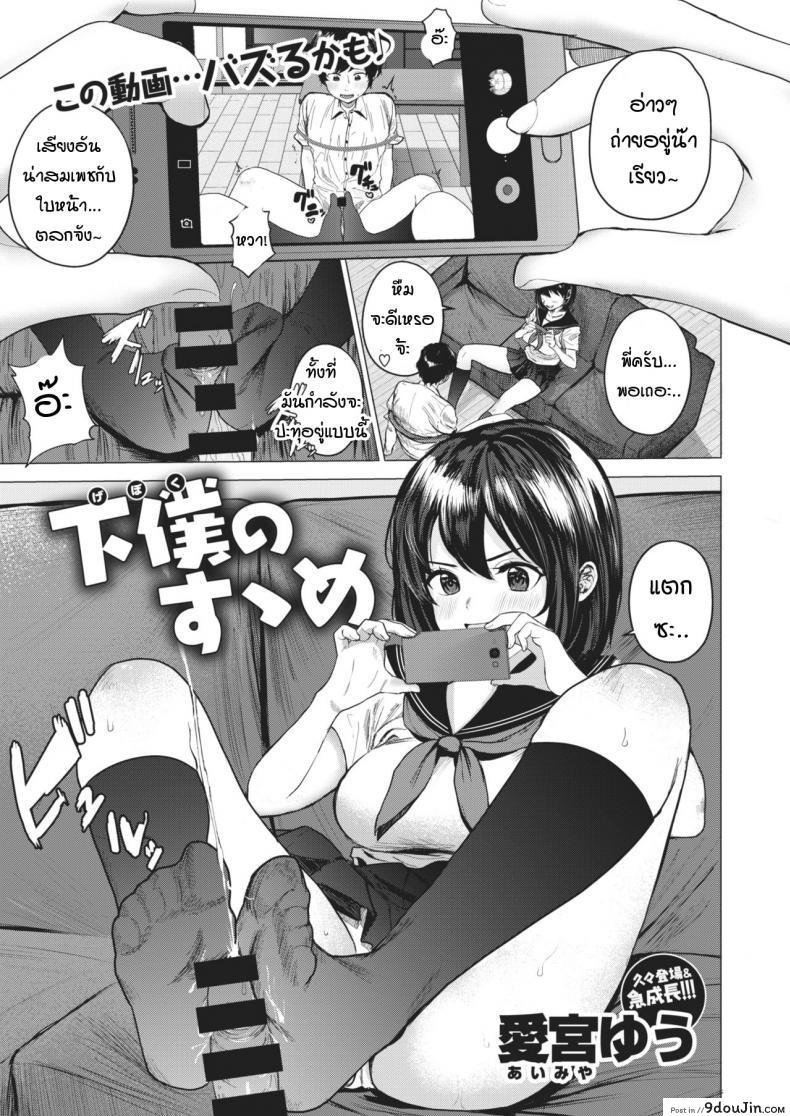 [Aimiya yuu] Geboku no susume อ่านฟรี