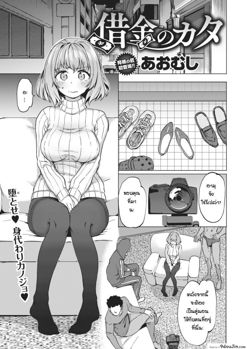Shakkin no Kata [Aomushi] อ่านฟรี