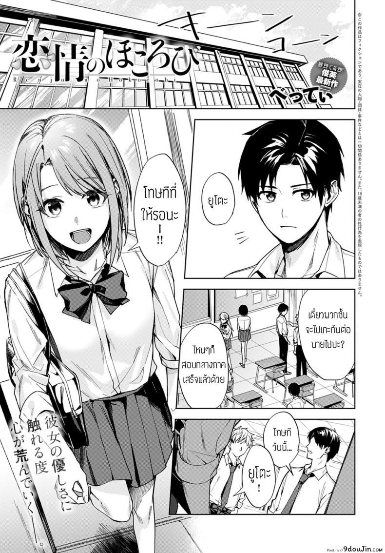Renjo no hokorobi [Betty] แปลไทย
