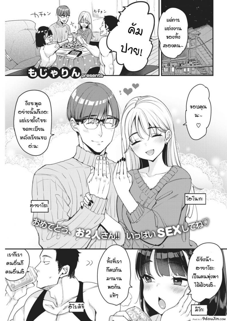 ไม่ได้อยากมีชู้ แต่อยากมีอีกคน [Mojarin] NO COUNT แปลไทย