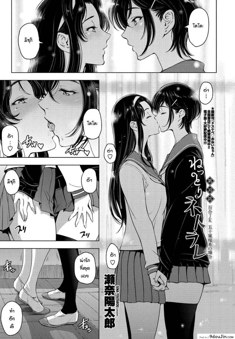 ตอนแรกอยากได้แค่รูป [Sena Youtarou] Nettori netorare แปลไทย