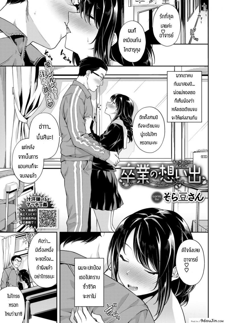 Menories of graduation [Soramame-san] แปลไทย