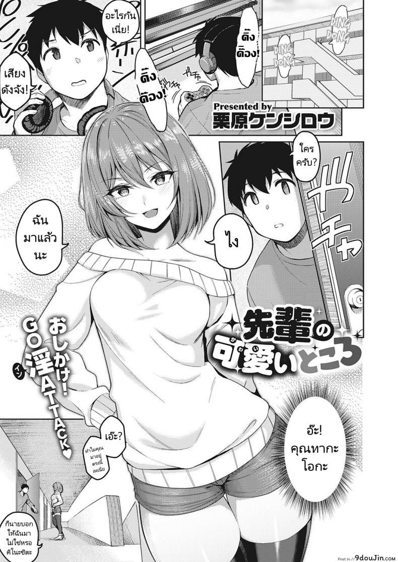 เล่นจนเหนื่อยถ้าเมื่อยก็ต้องนวด [Kurihara Kenshirou] Senpai no Kawaii Tokoro แปลไทย