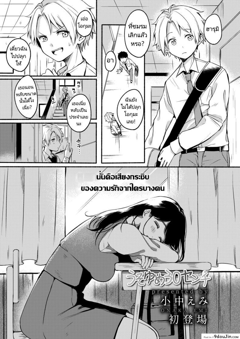 ไม่อยากถูกเรียกว่าเป็นแม่ [Onaka Emi] Uso Yume 30-centi (COMIC AOHA 2020 Fuyu) อ่านฟรี
