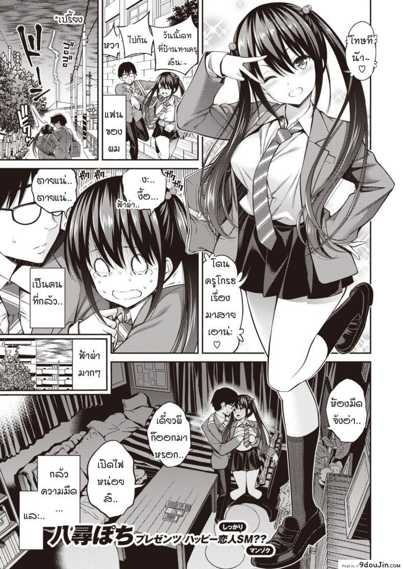 ผูกกายมัดใจยัยขี้กลัว [Yahiro Pochi] Kanojo Musubi แปลไทย