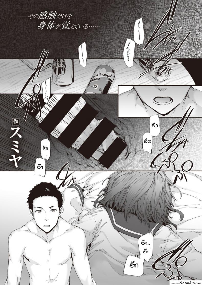 Neighbor Incident [Sumiya] อุบัติเหตุรักสาวน้อยข้างบ้าน แปลไทย