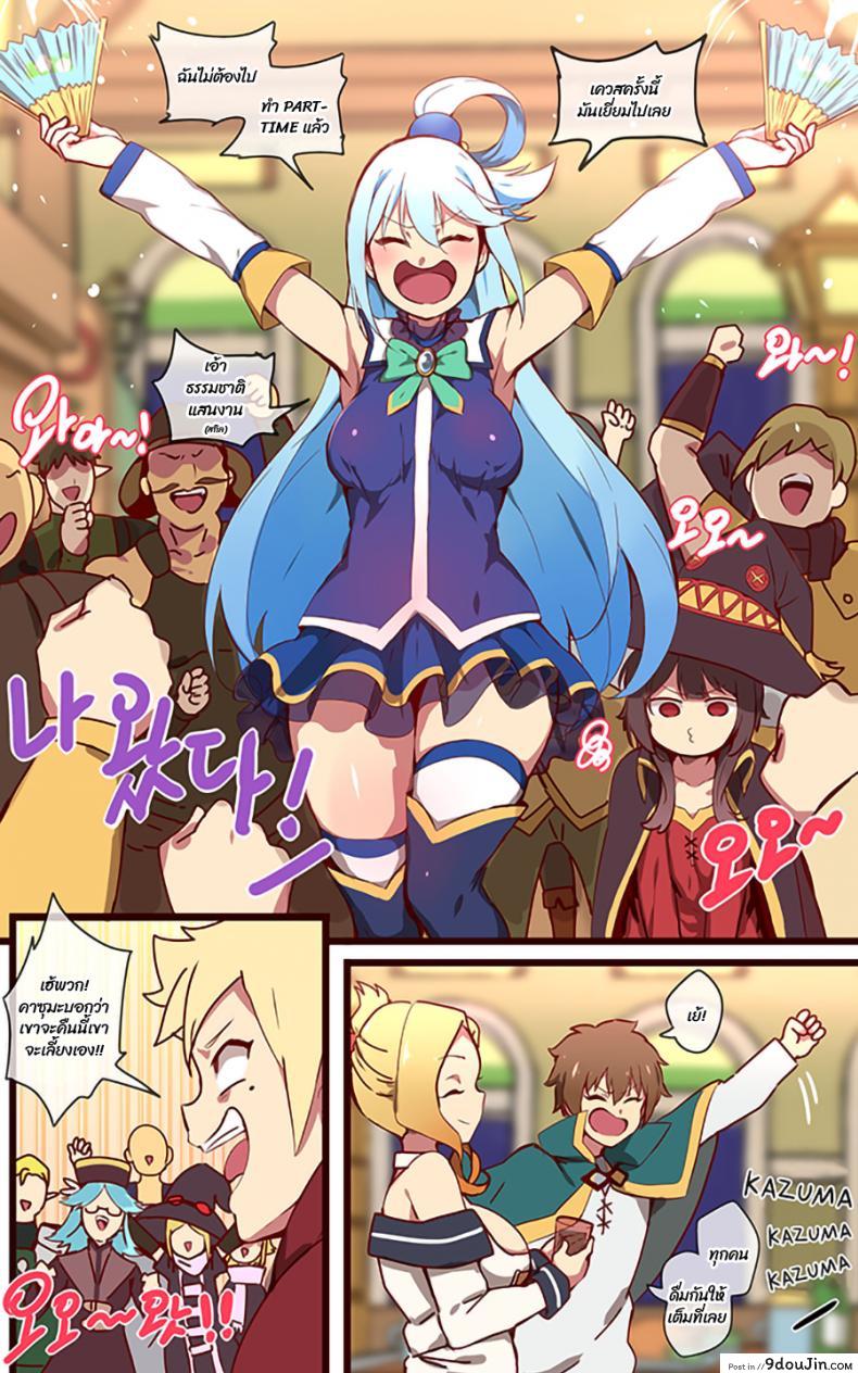 [Ooyun] Kono Subarashii Sekai ni Syukufuku o! แปลไทย