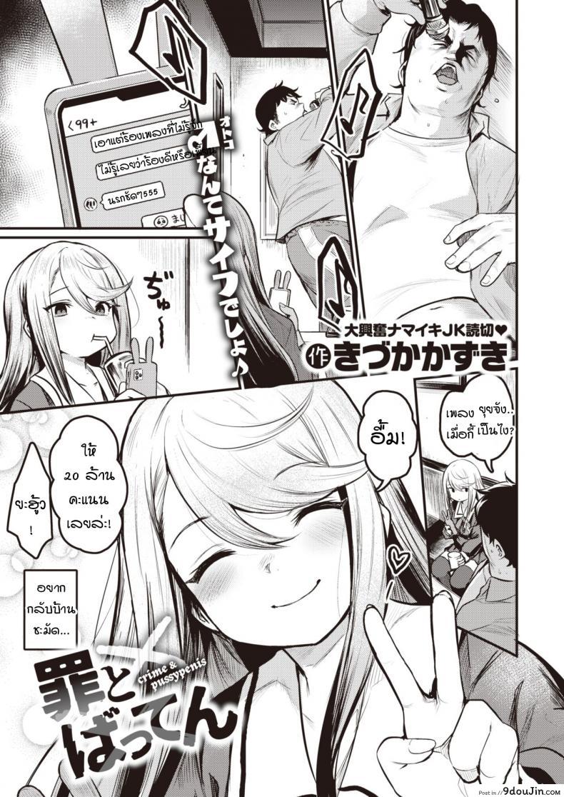 กามตามสนอง [Kizuka Kazuki] Tsumi to Batten แปลไทย