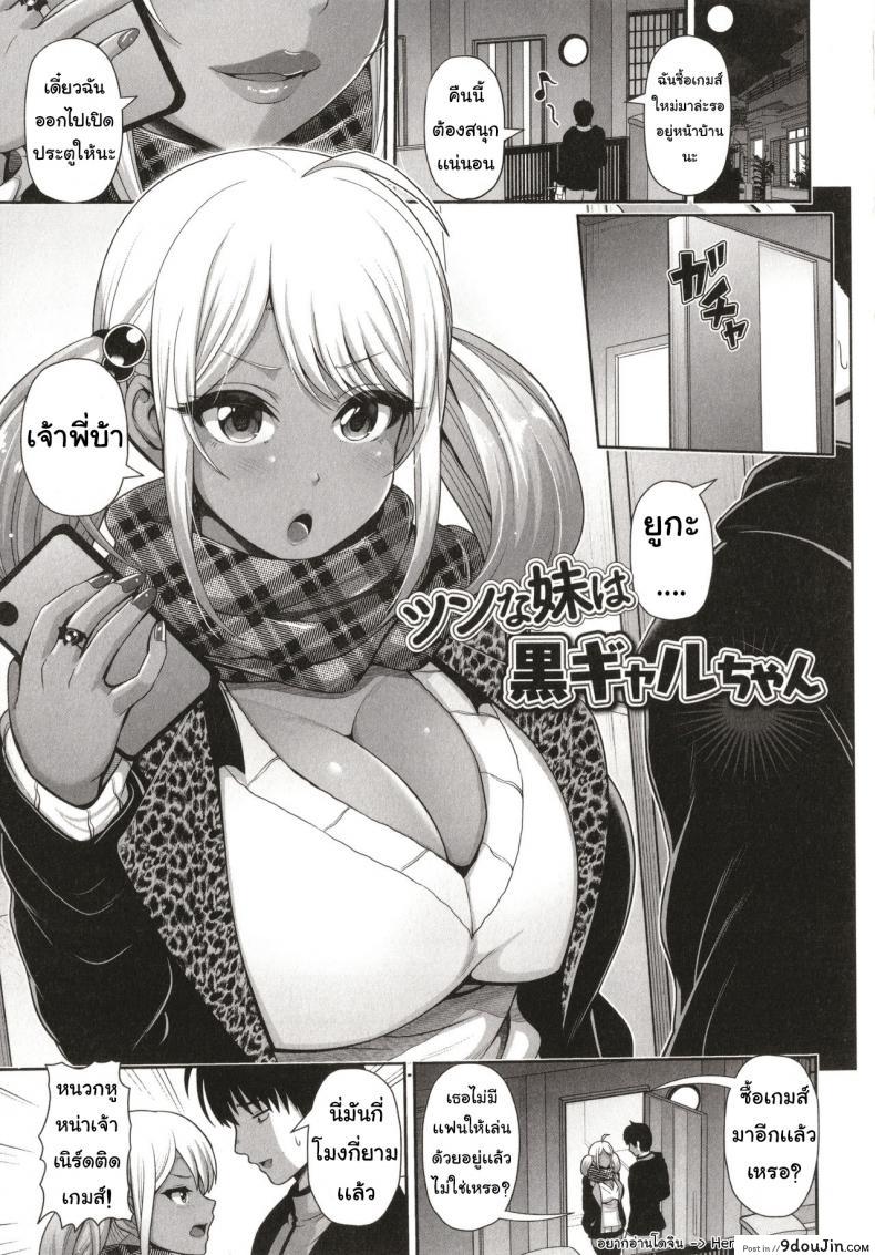 [Toba Yuga] Kuro Gal-chan wa Kimi dake o Miteru แปลไทย