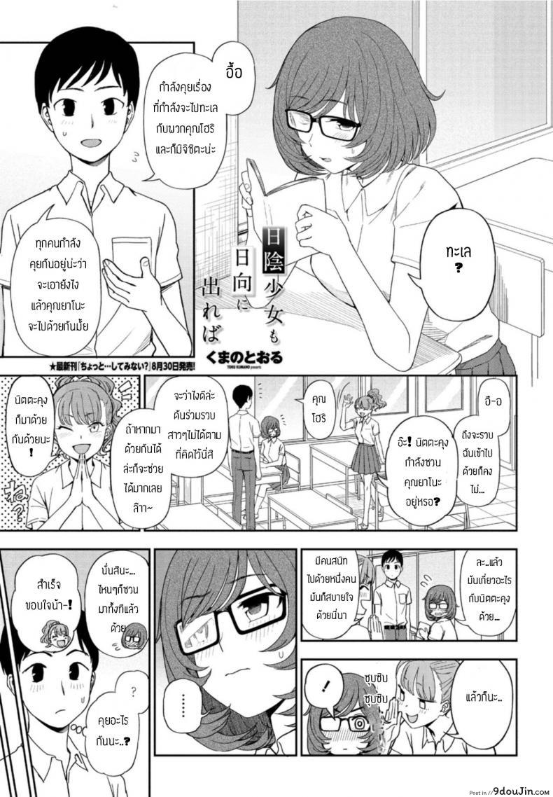 เพื่อนช่วยให้ได้แฟน [Kumano tooru] Hikage shoujo mo hinata ni dereba (ซับไทย)