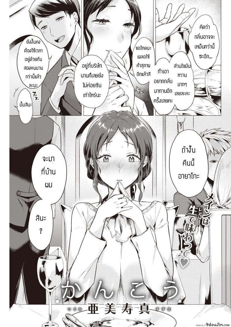 อดทนจนถึงวันนั้น [Tsugumi suzuma] Kanko แปลไทย