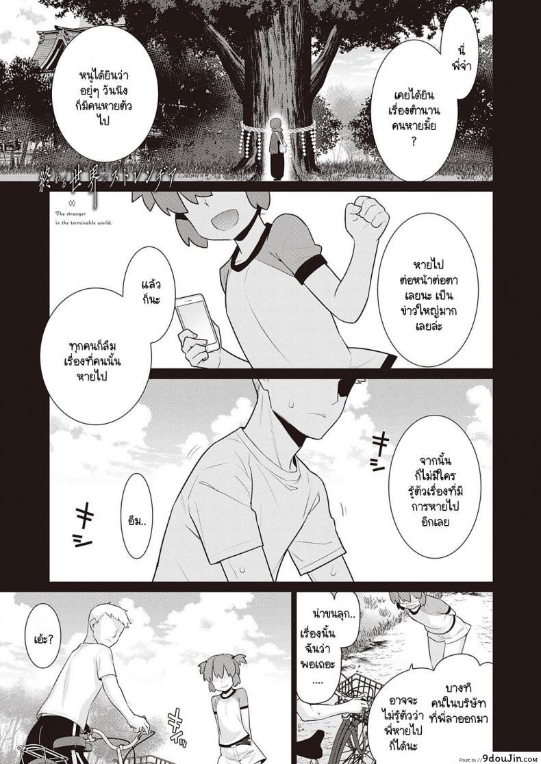 หากพรุ่งนี้เป็นวันสิ้นสุดของโลก [Yaya Hinata] Ashita, Sekai ga Owaru Nara แปลไทย
