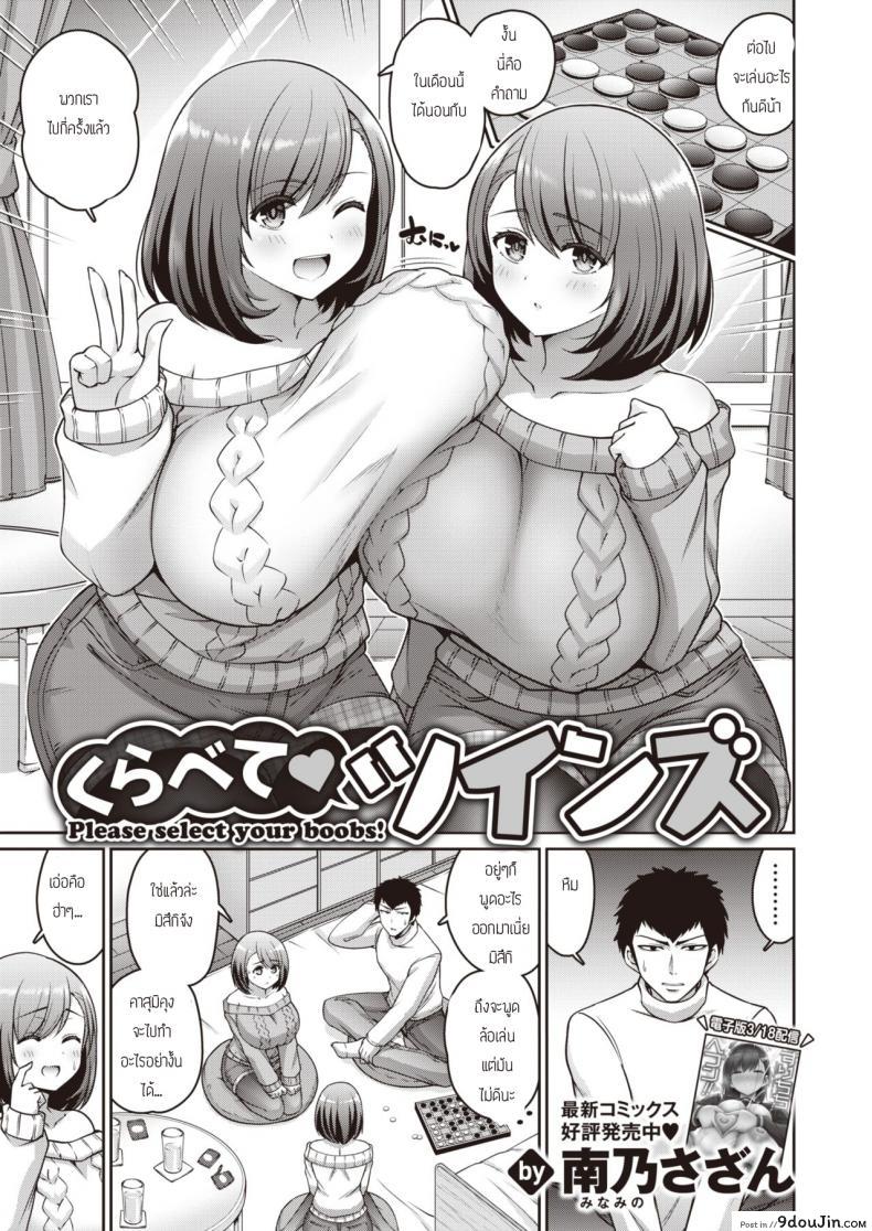 Kurabete Tsuinzu [Kanno takanori l minamino sazan] แยกสองแฝด แปลไทย