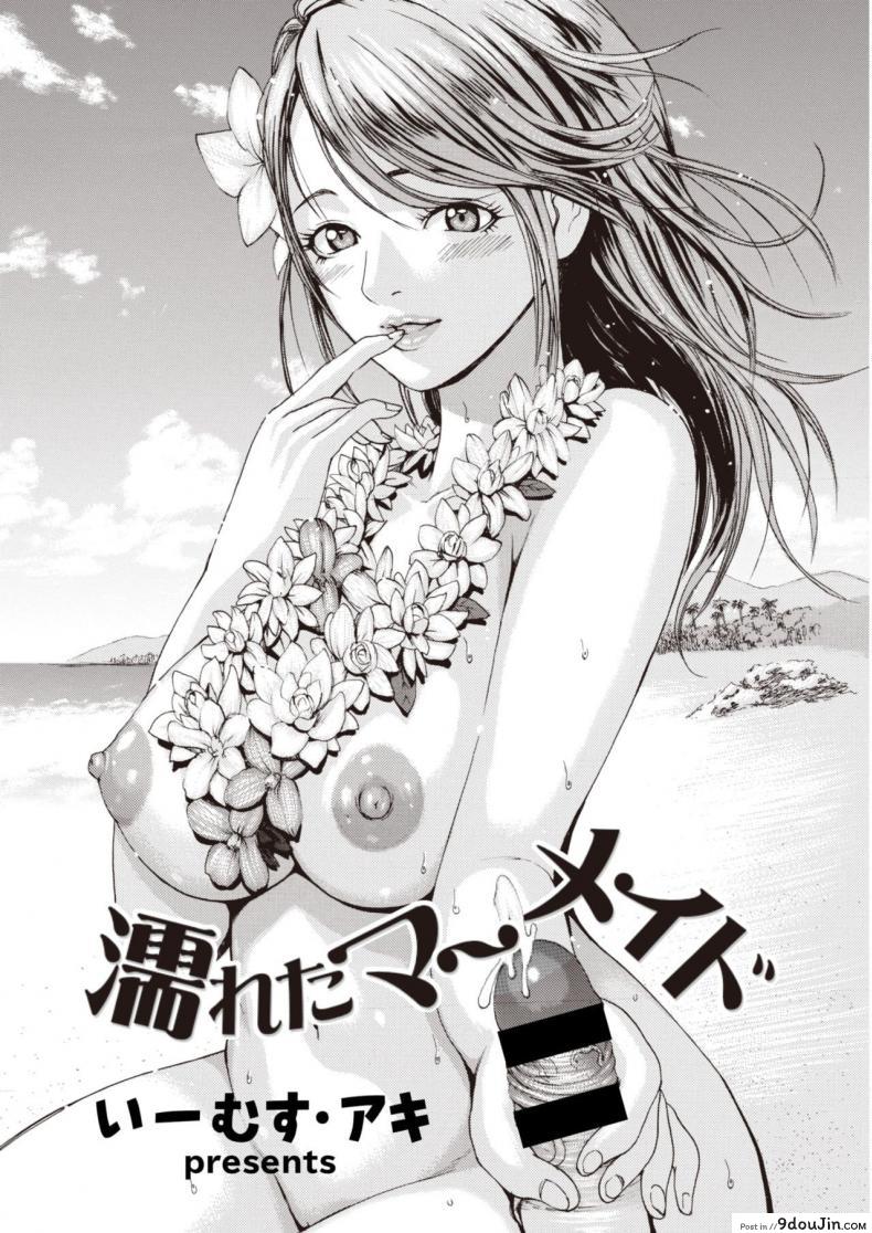 หาดสวรรค์เขตร้อน [E-Musu Aki] Nureta Mermaid แปลไทย