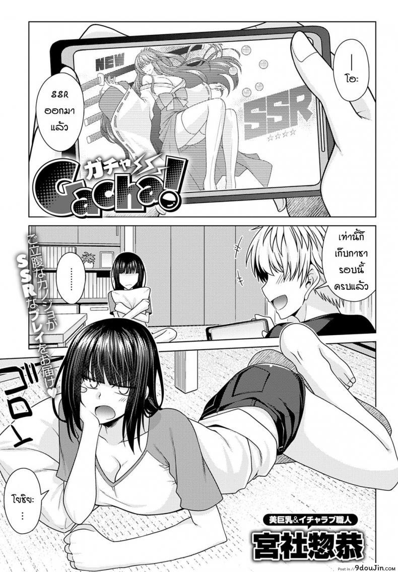 กาชาเปลี่ยนท่า [Miyashiro Sousuke] Gacha อ่านฟรี