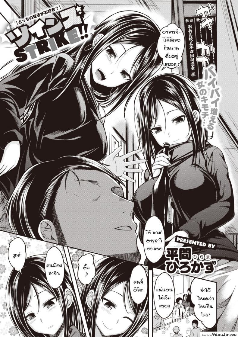 สองฝาแฝดโจมตี!! [Hirama Hirokazu] Twins STRIKE!! แปลไทย