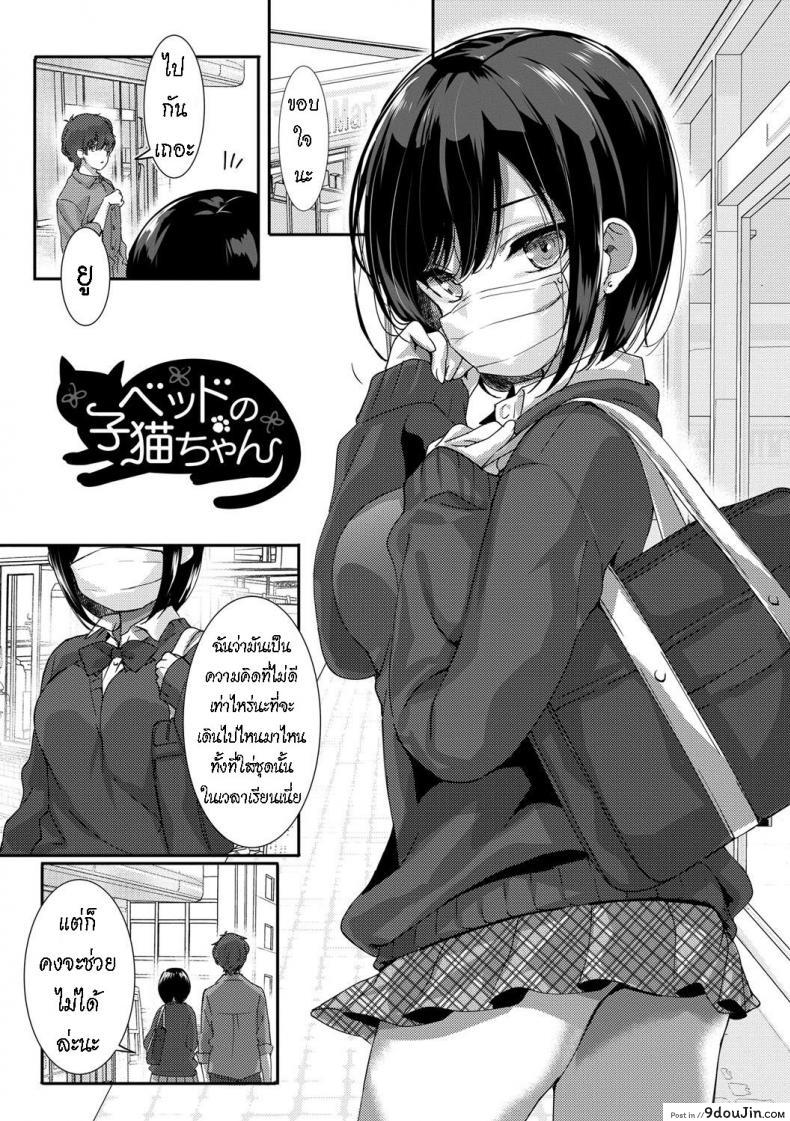 ยัยลูกแมวสายซึน [Emily] Bed no Koneko-chan อ่านฟรี