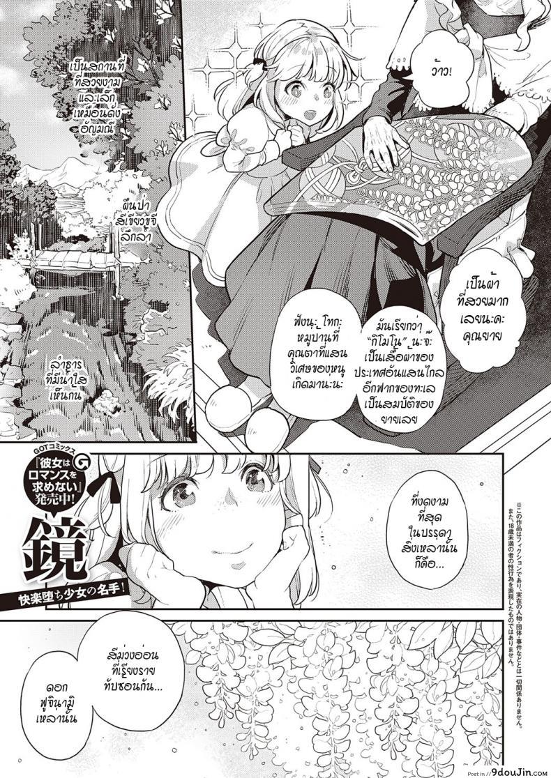 ดอกฟ้าที่เบ่งบานและร่วงโรย [Kagami] Fujinami wa sakite chiri แปลไทย