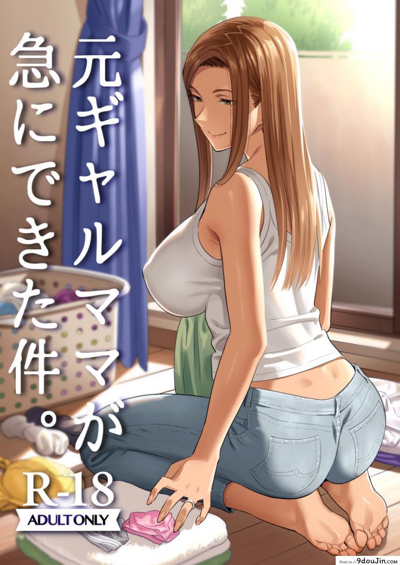 Moto Gal Mama ga Kyuu ni Dekita Ken. ภาค 1 แปลไทย