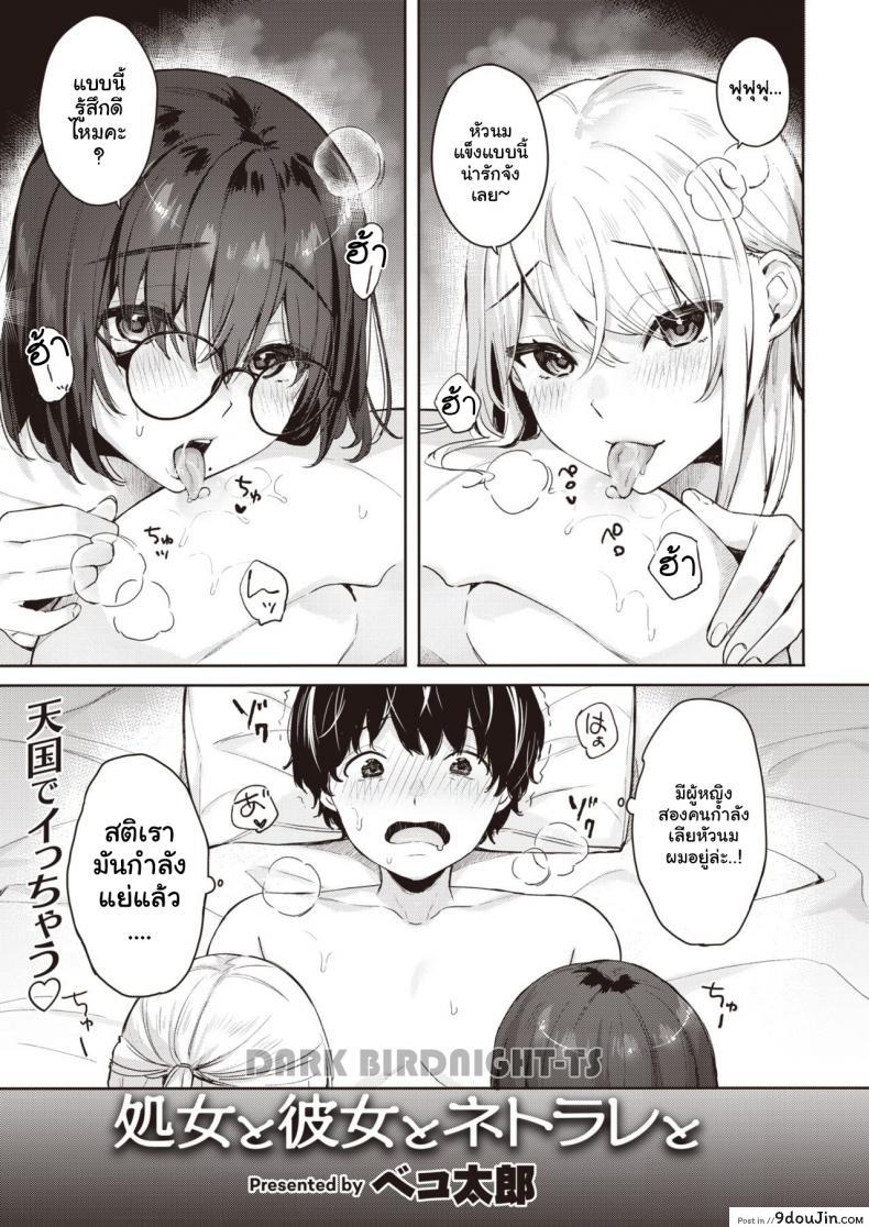 [Bekotarou] Shojo to Kanojo to Netorare to แปลไทย