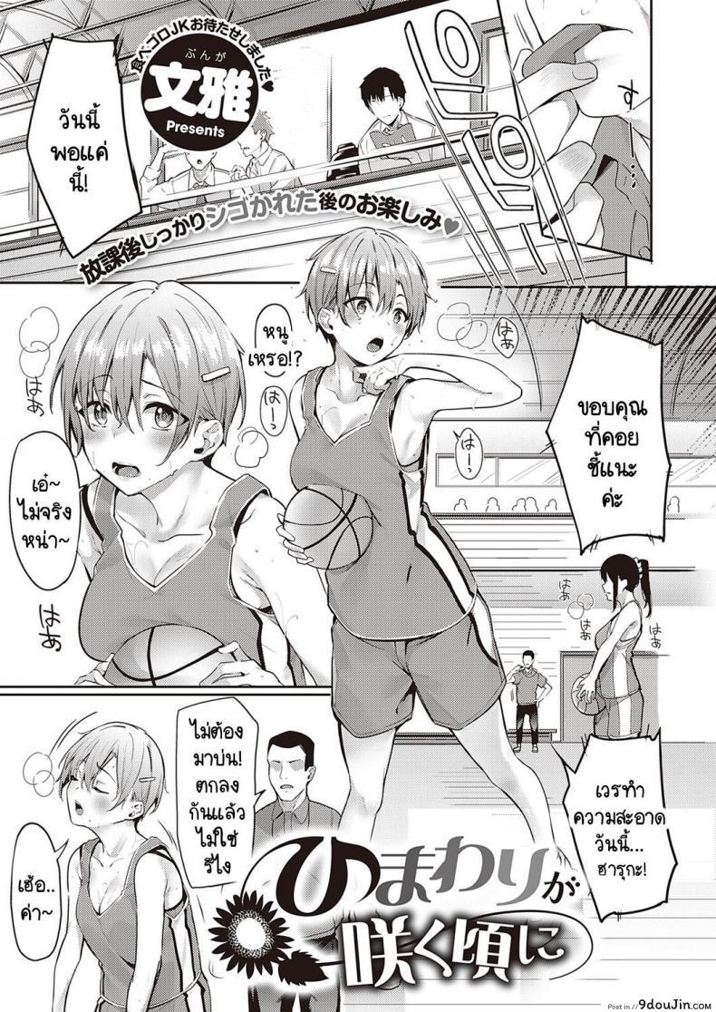 ทำไมไม่บอกให้เร็วกว่านี้ [Bunga] Himawari no Saku Koro ni ซับไทย