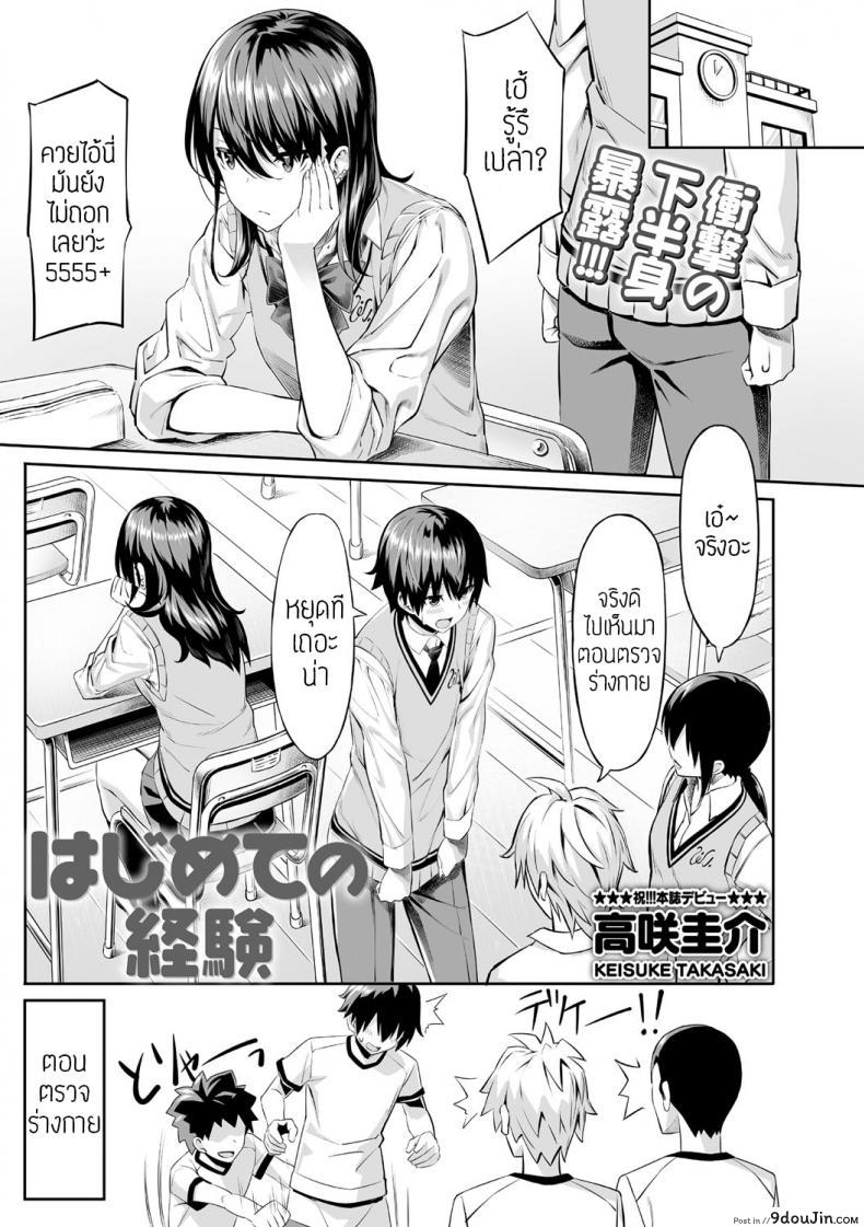 Hajimete no Keiken [Takasaki Keisuke] ครั้งแรกของสาวน้อยถูกบูลลี่ แปลไทย
