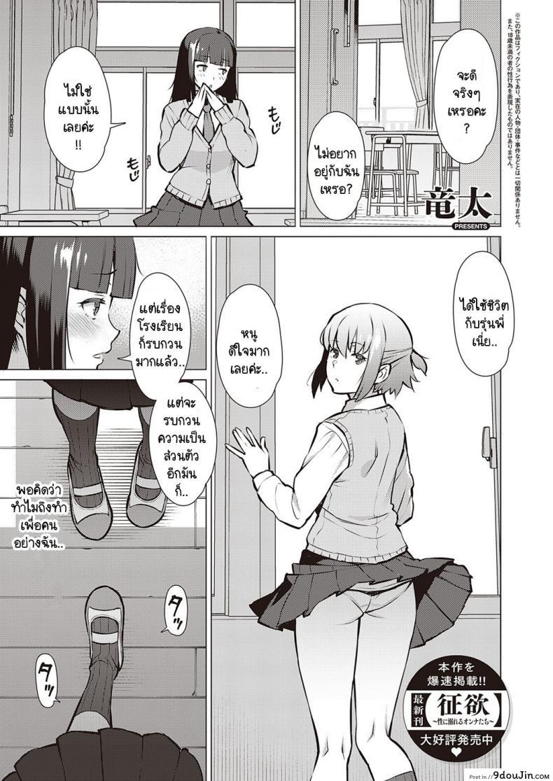 ฉันกับรุ่นพี่ เราสองคนอยากรู้จักกันมากกว่านี้ [Ryuuta] Watashi to Senpai แปลไทย
