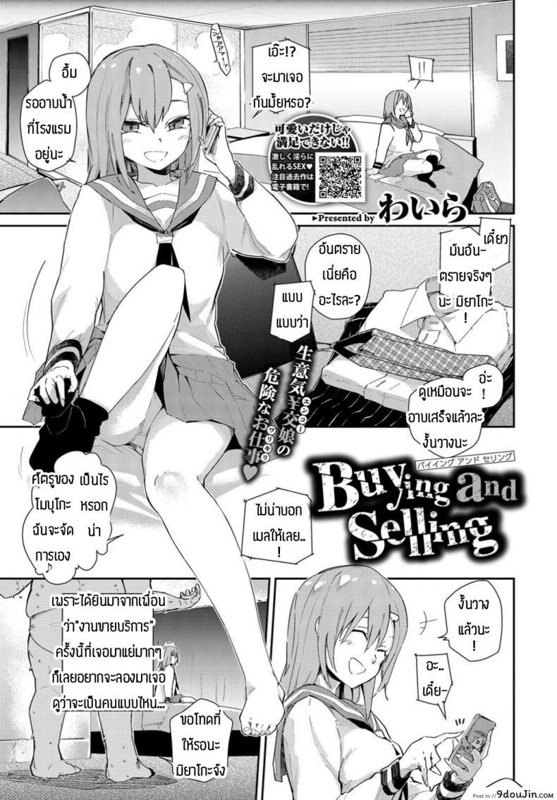 ใครซื้อใครกันแน่ [Waira] Buying and Selling แปลไทย