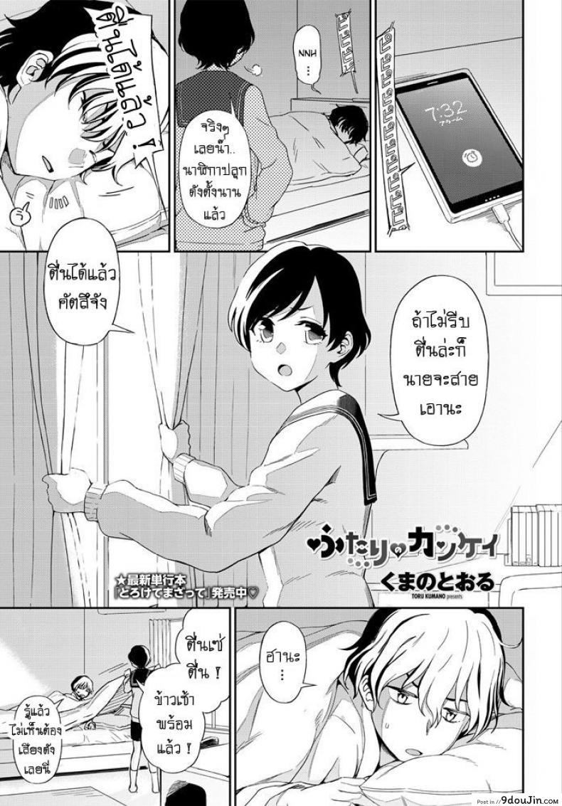 Futari no Kankei [Kumano Tooru] แปลไทย