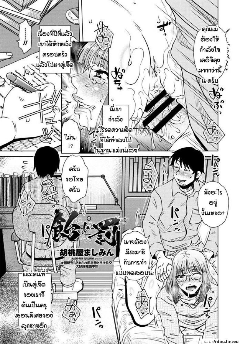 เรื่องในอดีตของคุณแม่ [Kurumiya Mashimin] Ame to battsu (อ่านฟรี)