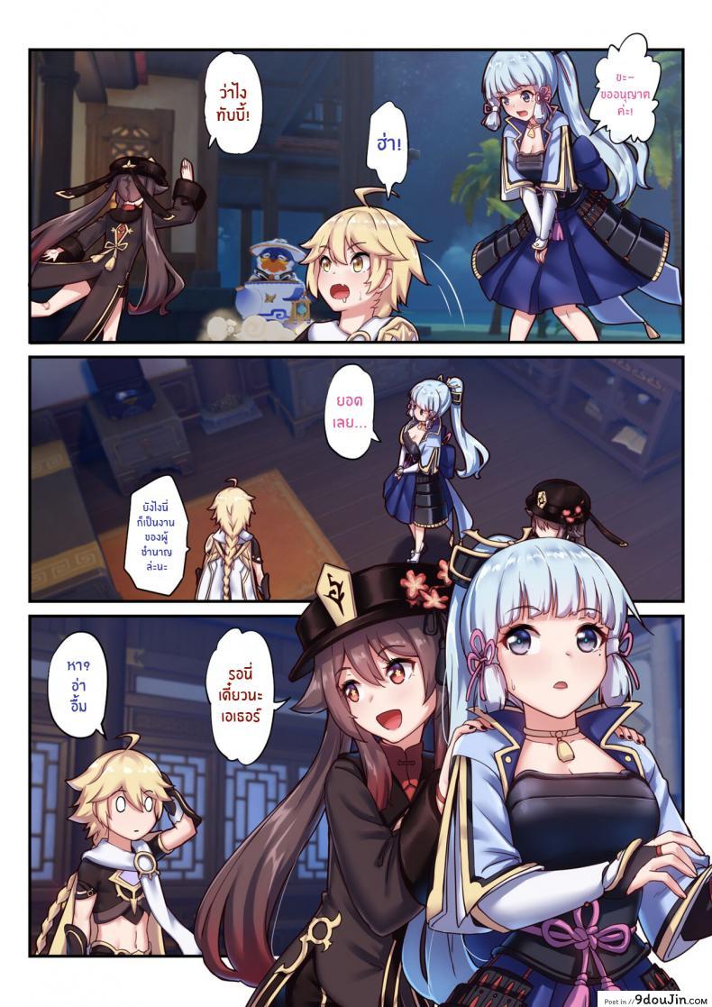 ฮาเร็มของนักเดินทาง [Longow Flintlock] The Traveler’s Wives Hu tao & Kamisato Ayaka แปลไทย