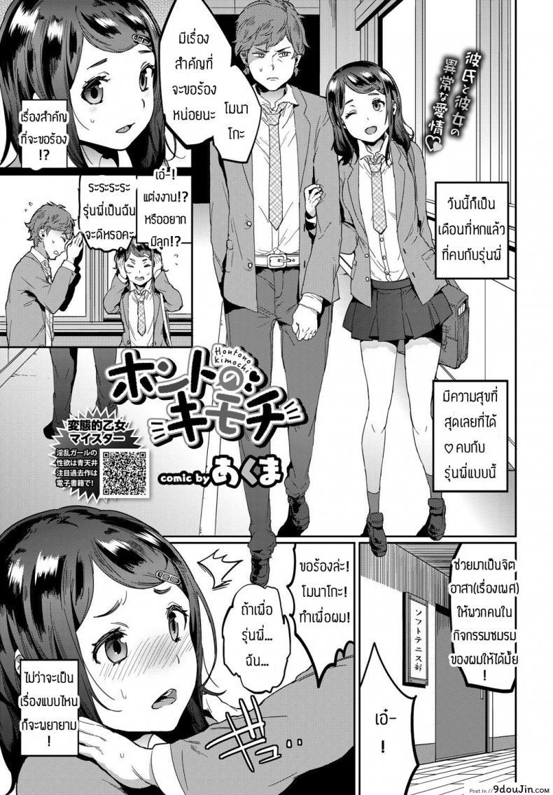 Honto no kimochi [Akuma] ก็คนมันชอบ NTR แปลไทย