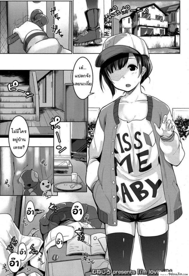 i’m lovin’ it [Muneshiro] แปลไทย