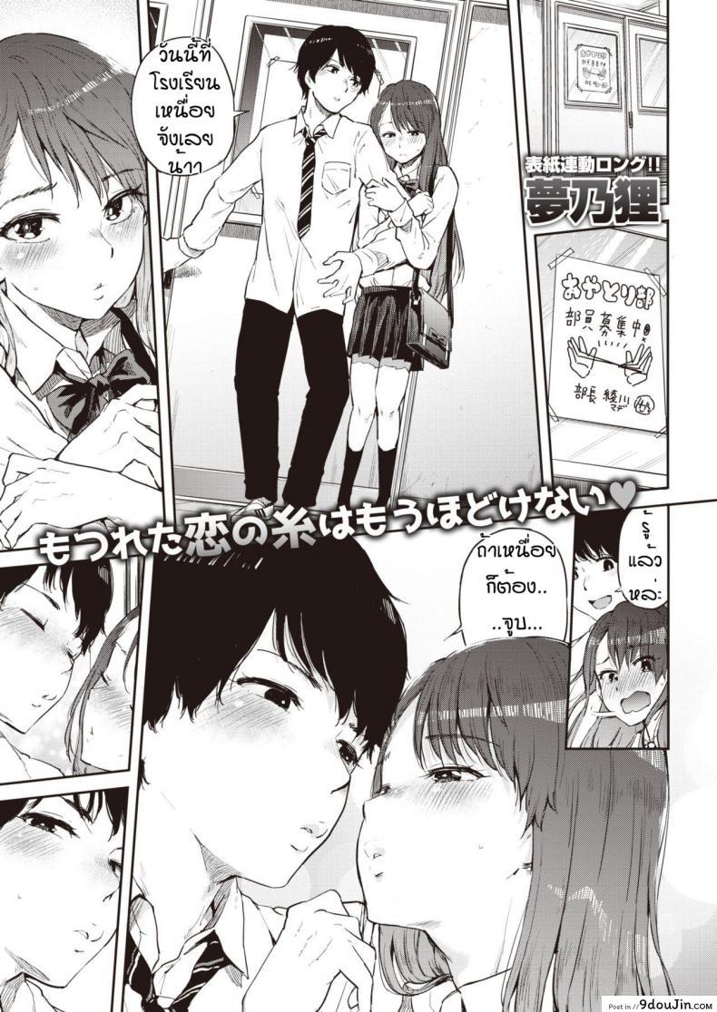 Ayatori [Yumeno Tanuki] แปลไทย