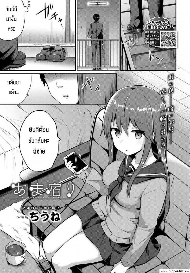 Amayadori [Chiune] เป็นเพราะพี่ชายใจดีกับนู๋