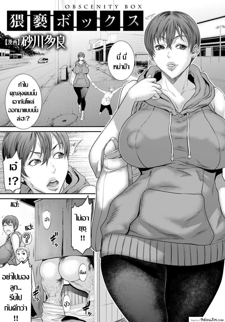 Waisetsu Box [Sunagawa Tara] แปลไทย