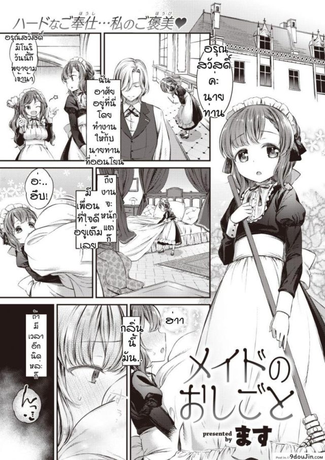 [Masu] Meido no oshigoto อ่านฟรี