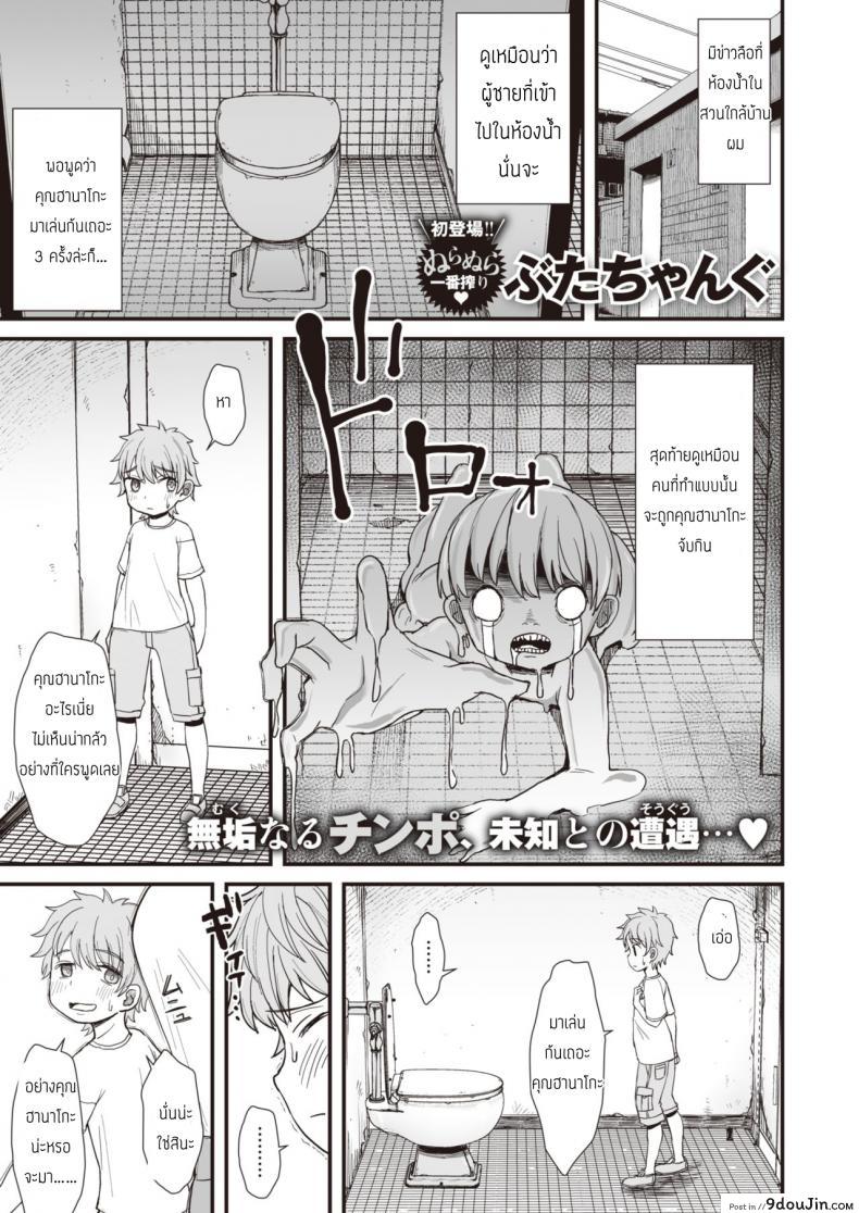 Toilet Activity – Hentai hanako in the toilet [Butachang] แปลไทย