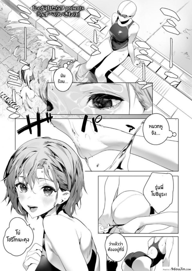 เจ้าปลาริมสระ [Jagayamatarawo] Mizube no Ikimono อ่านฟรี