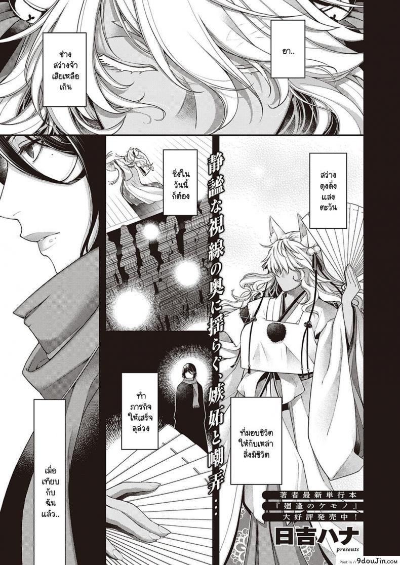 สัตว์เงาใต้แสงสว่าง [Hiyoshi Hana] Inyou no Kemono แปลไทย