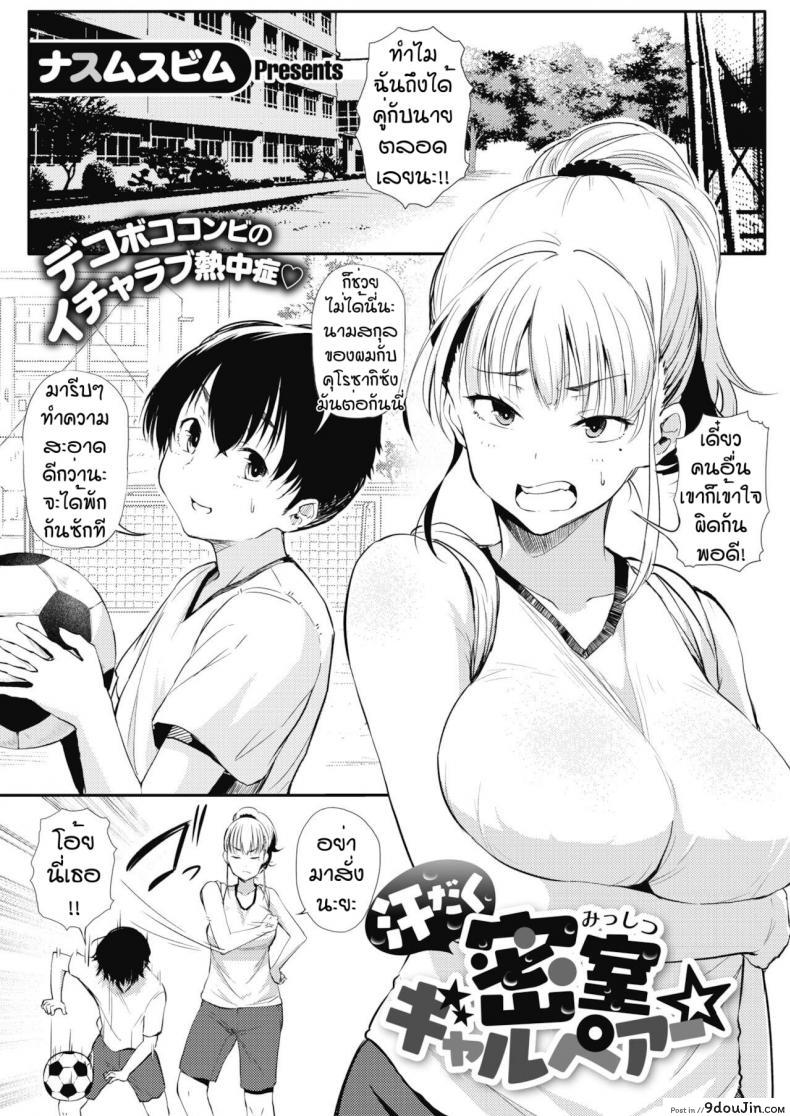 ขนาดไม่สำคัญ [Nusmusbim] Asedaku mishitsu gyaru beaa อ่านฟรี