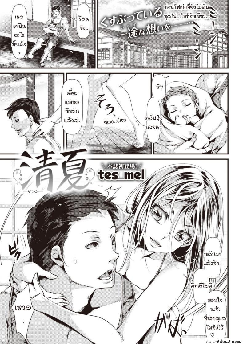 ถ่านไฟเก่า [Tes_Mel] Seika (แปลไทย)
