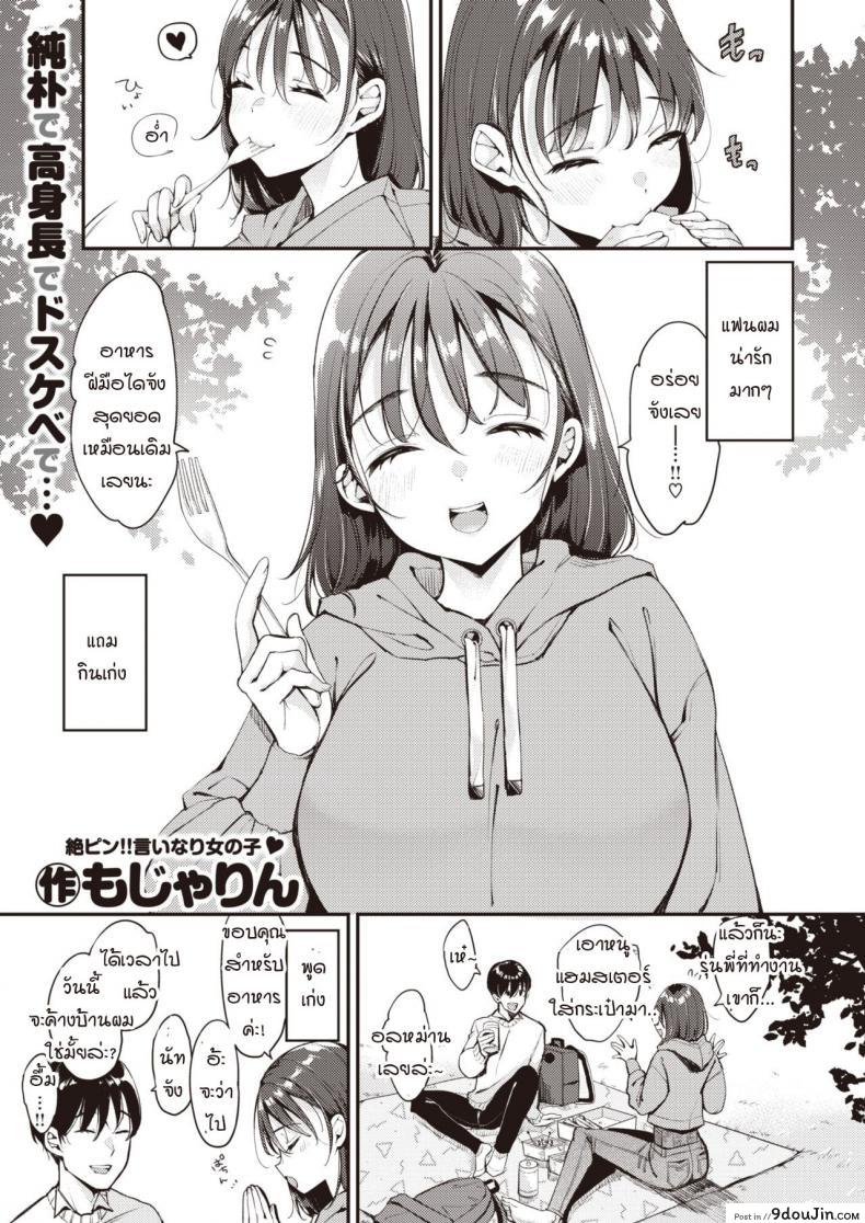 แฟนผมน่ะนะ… [Mojarin] Nacchan wa ne (แปลไทย)