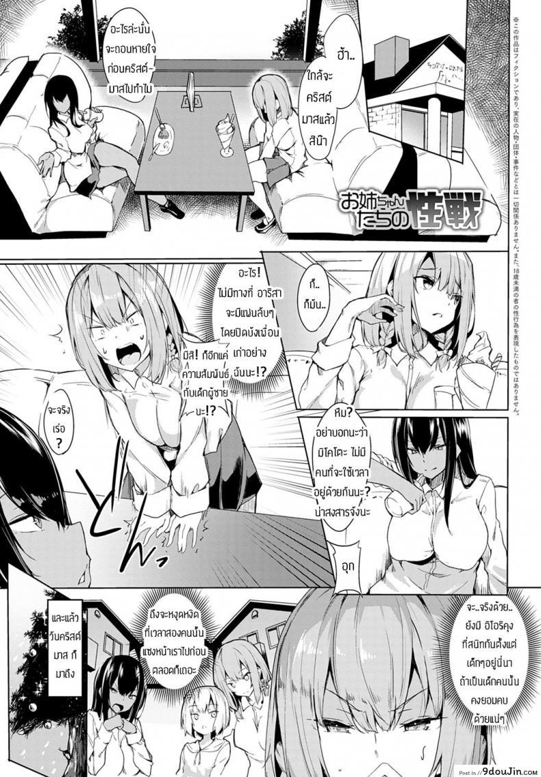 ลาก่อน อิโอริคุง [Fuji-han] Onechan-tachi no seisen อ่านฟรี